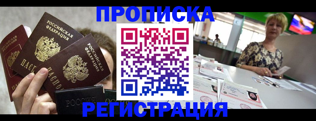 прописка в Екатеринбурге