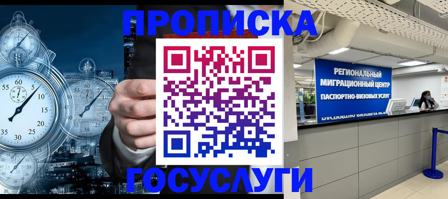 прописка гарантия в Екатеринбурге