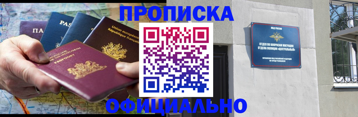 прописка 2025 в Екатеринбурге