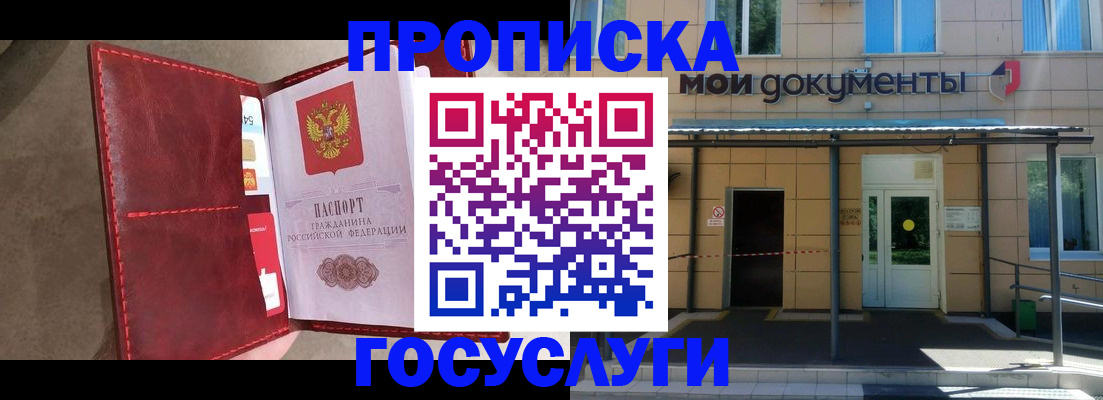 прописка от собственника в Екатеринбурге